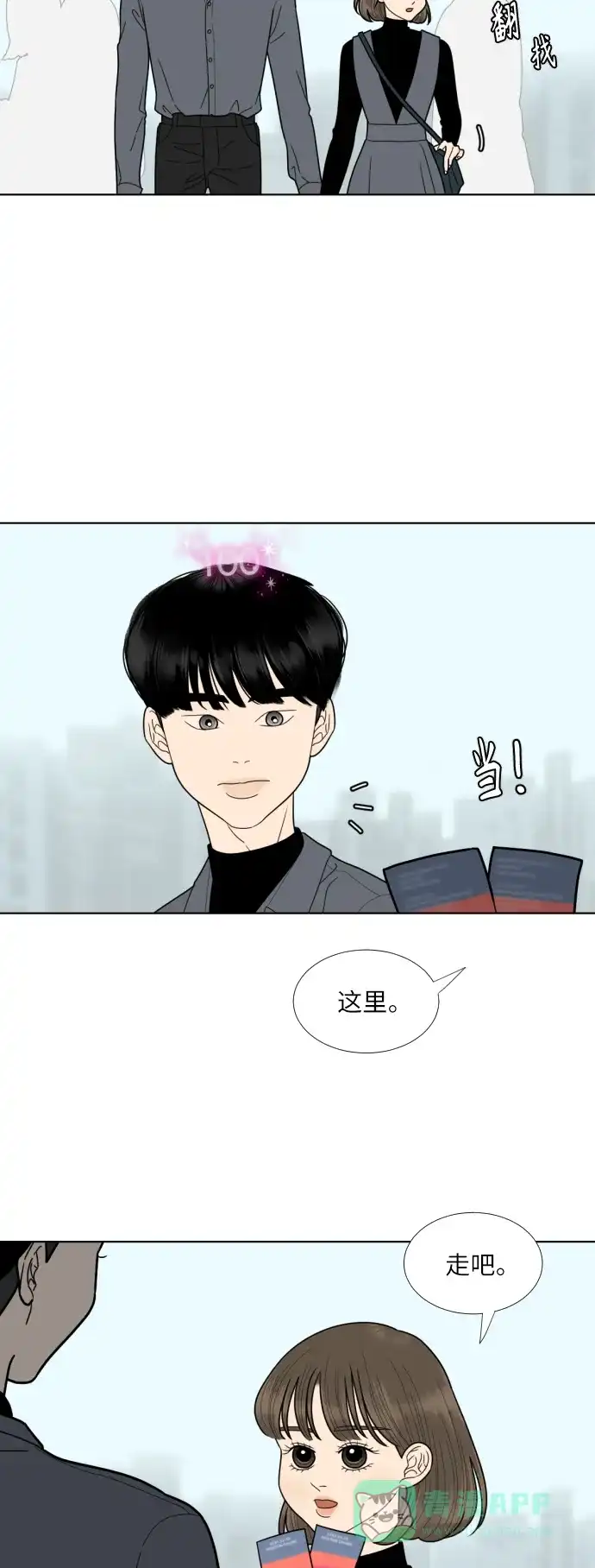 《百分百好感少女》第74话 第20页