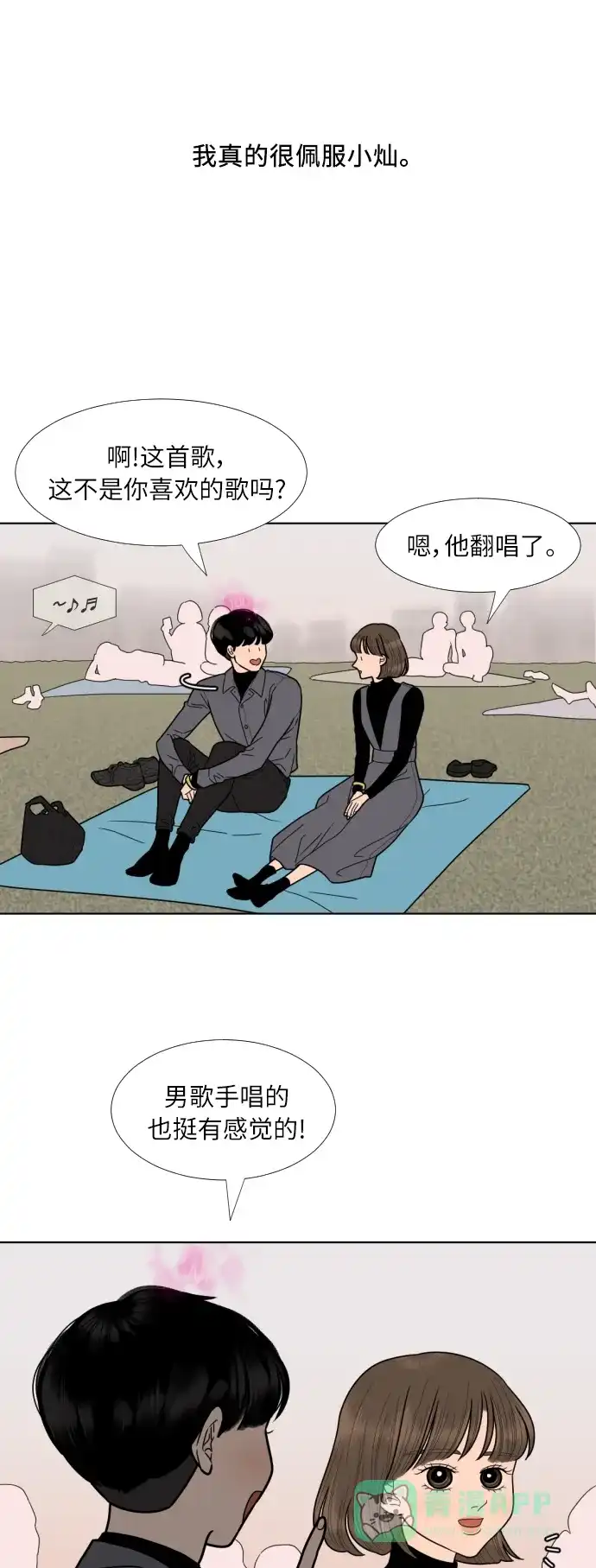 《百分百好感少女》第74话 第28页
