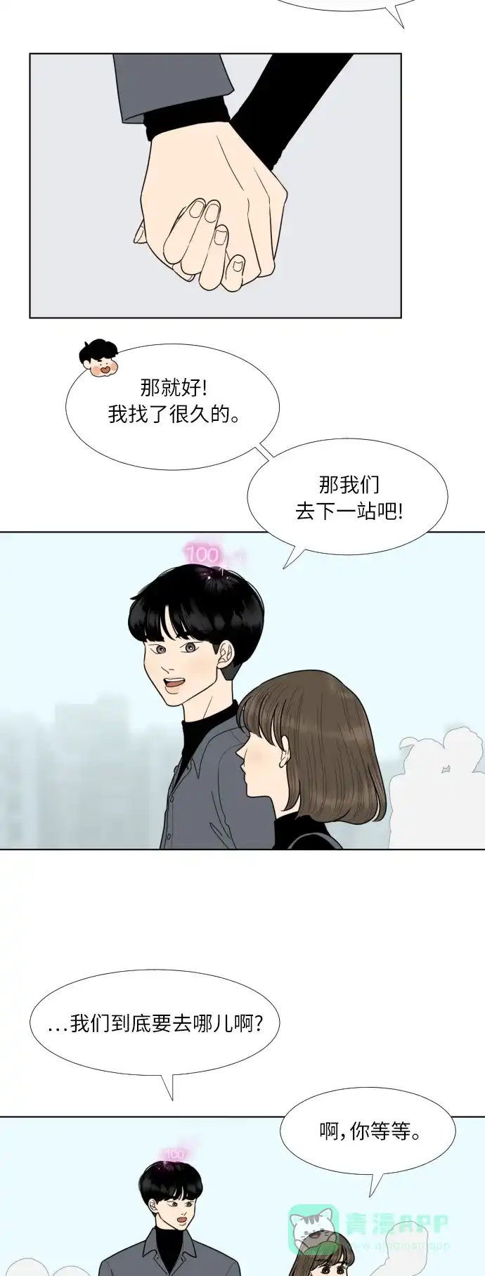 《百分百好感少女》第74话 第19页