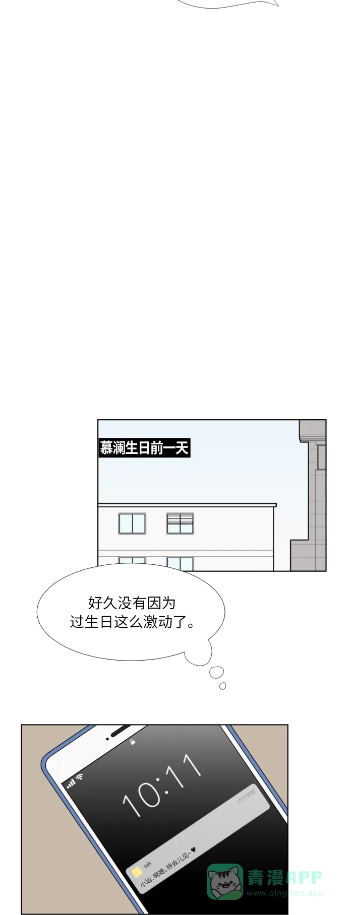 《百分百好感少女》第74话 第10页