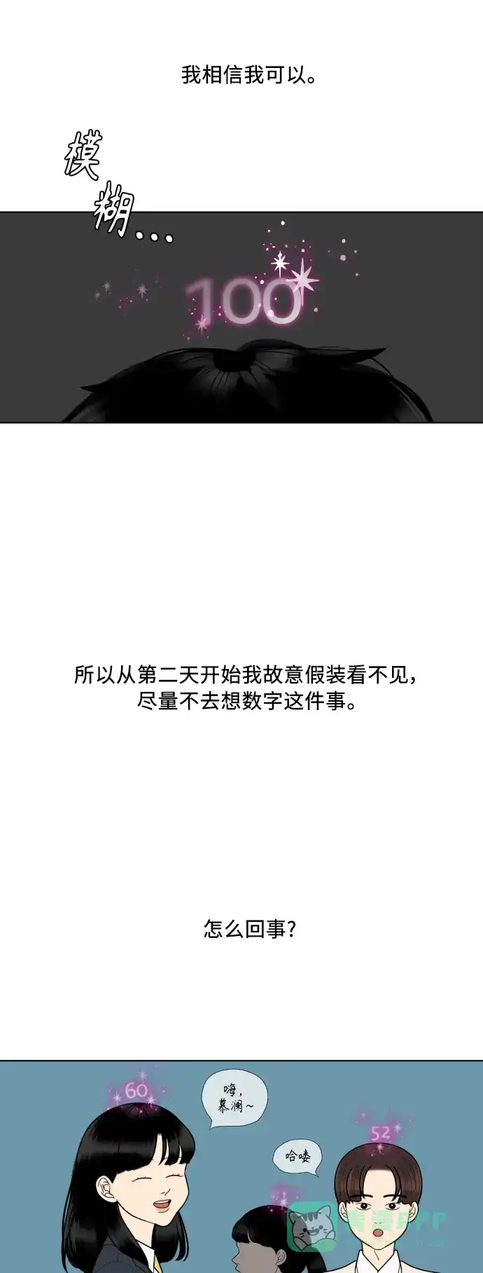 《百分百好感少女》第74话 第2页