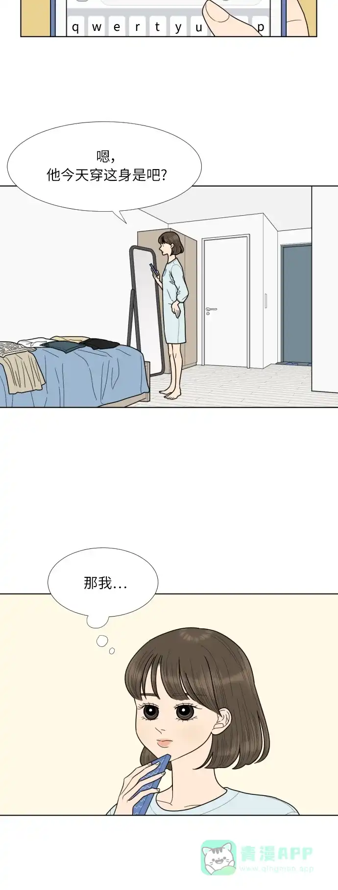 《百分百好感少女》第74话 第15页