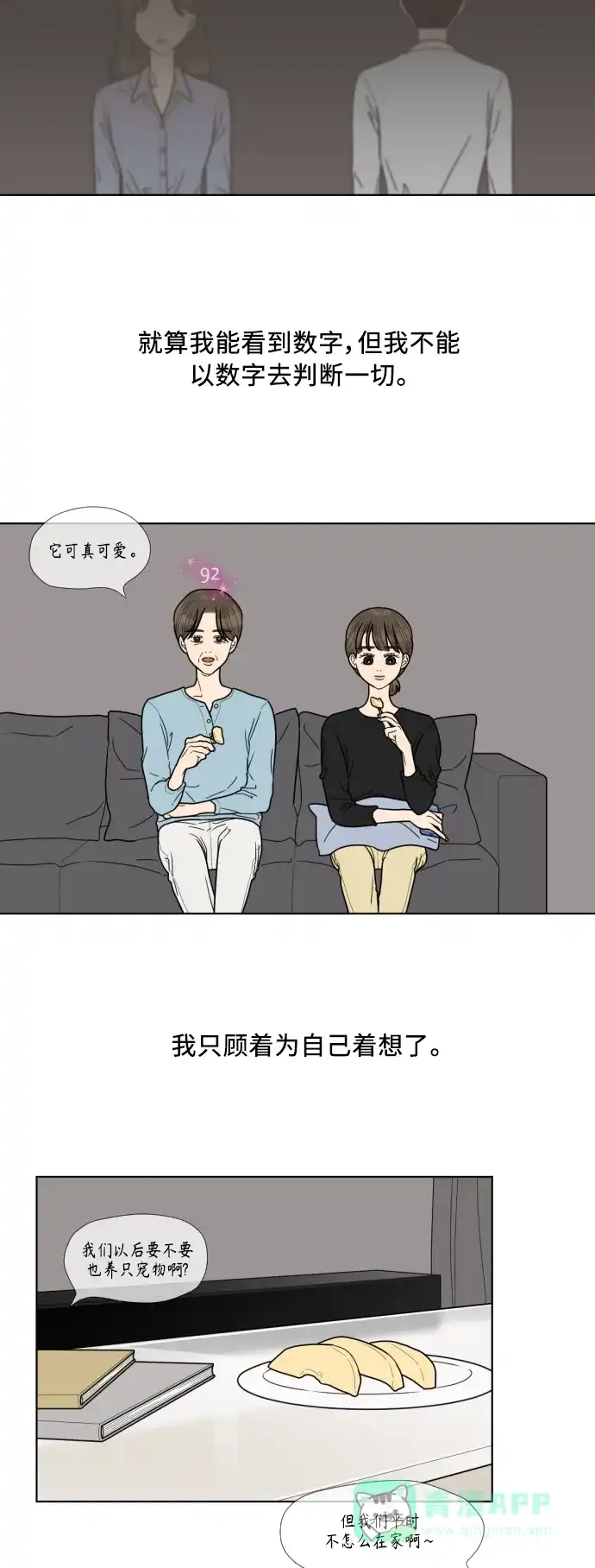 《百分百好感少女》第74话 第9页