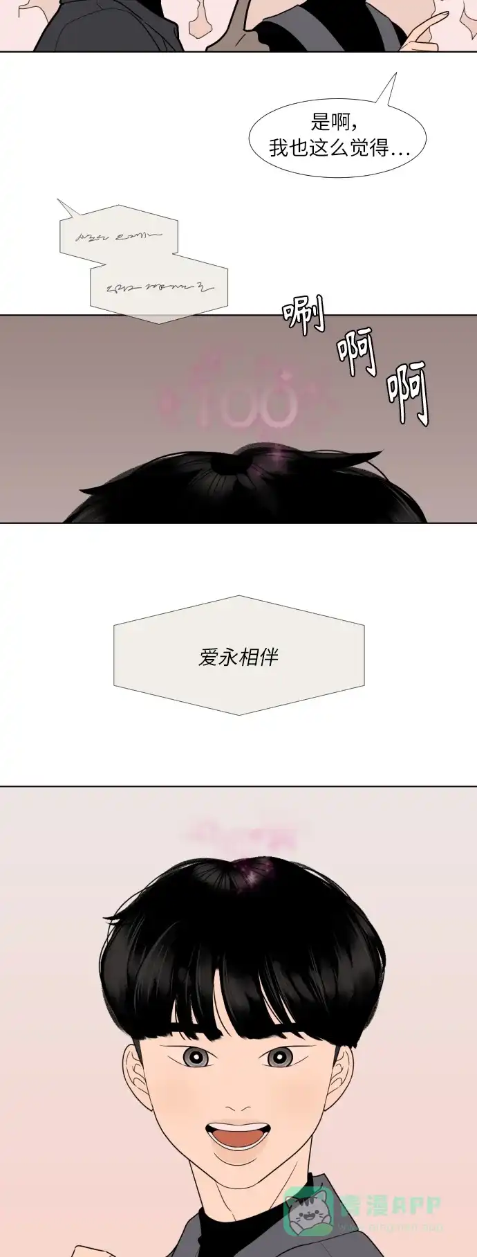 《百分百好感少女》第74话 第29页