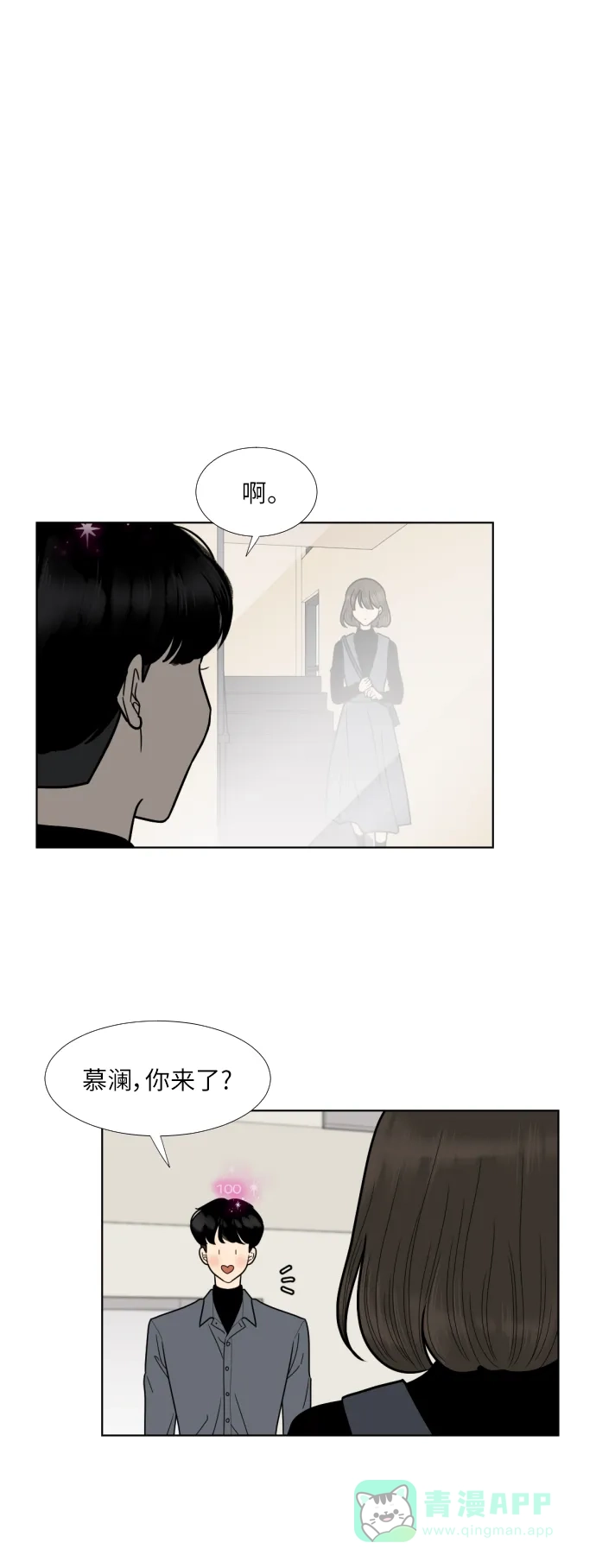 《百分百好感少女》第74话 第16页