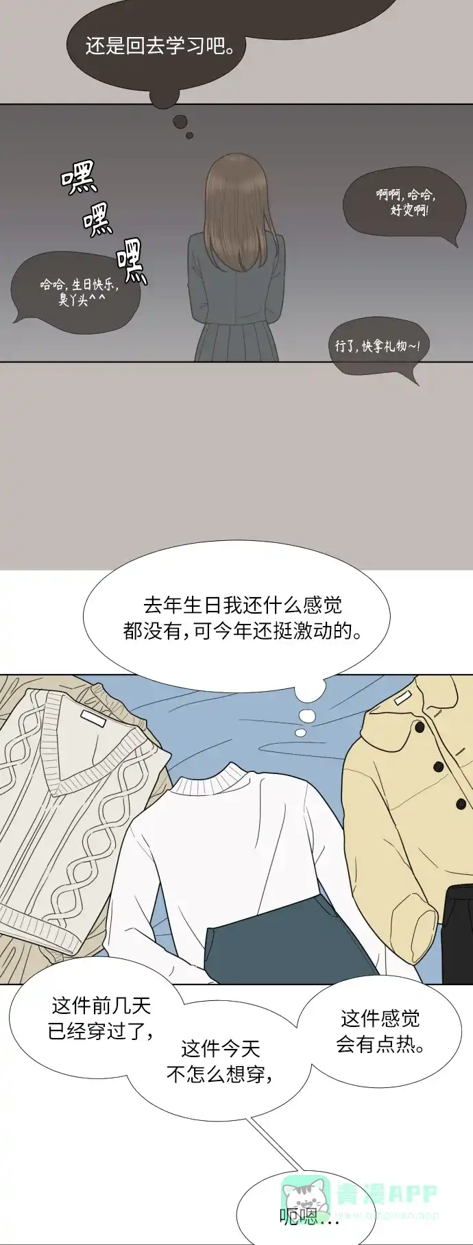 《百分百好感少女》第74话 第12页