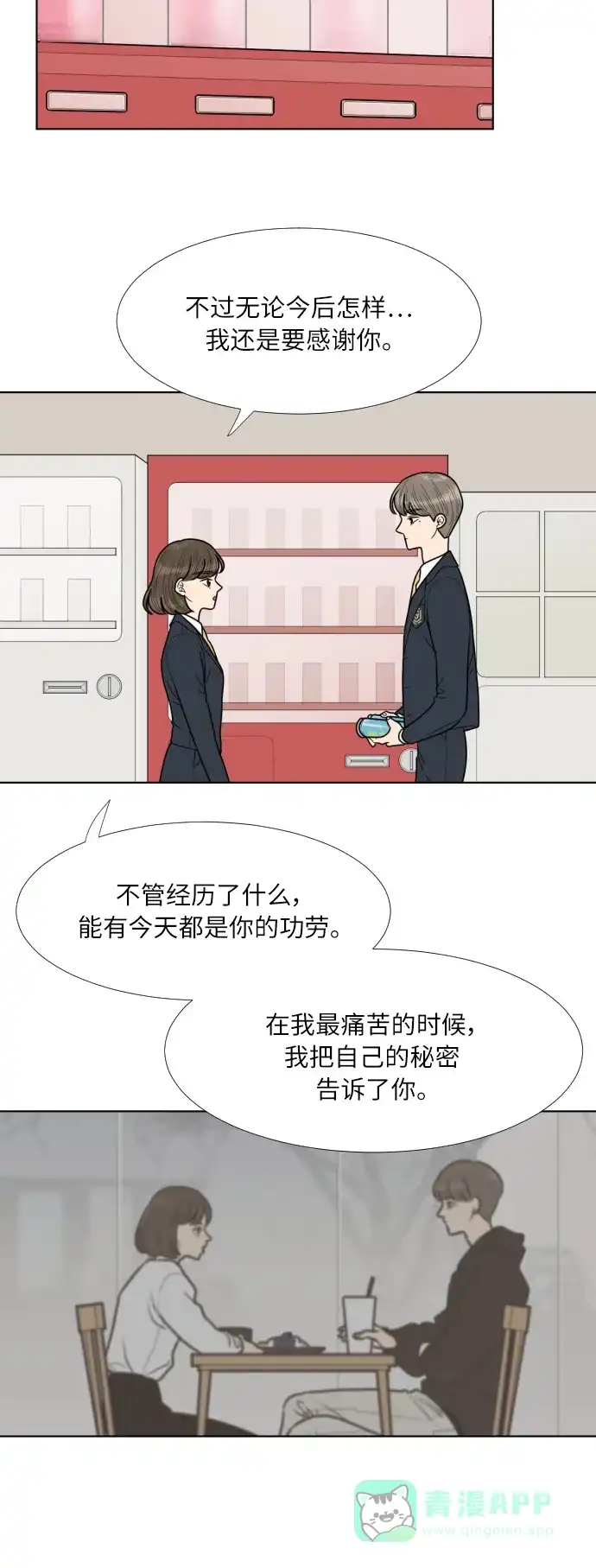 《百分百好感少女》第75话 第23页
