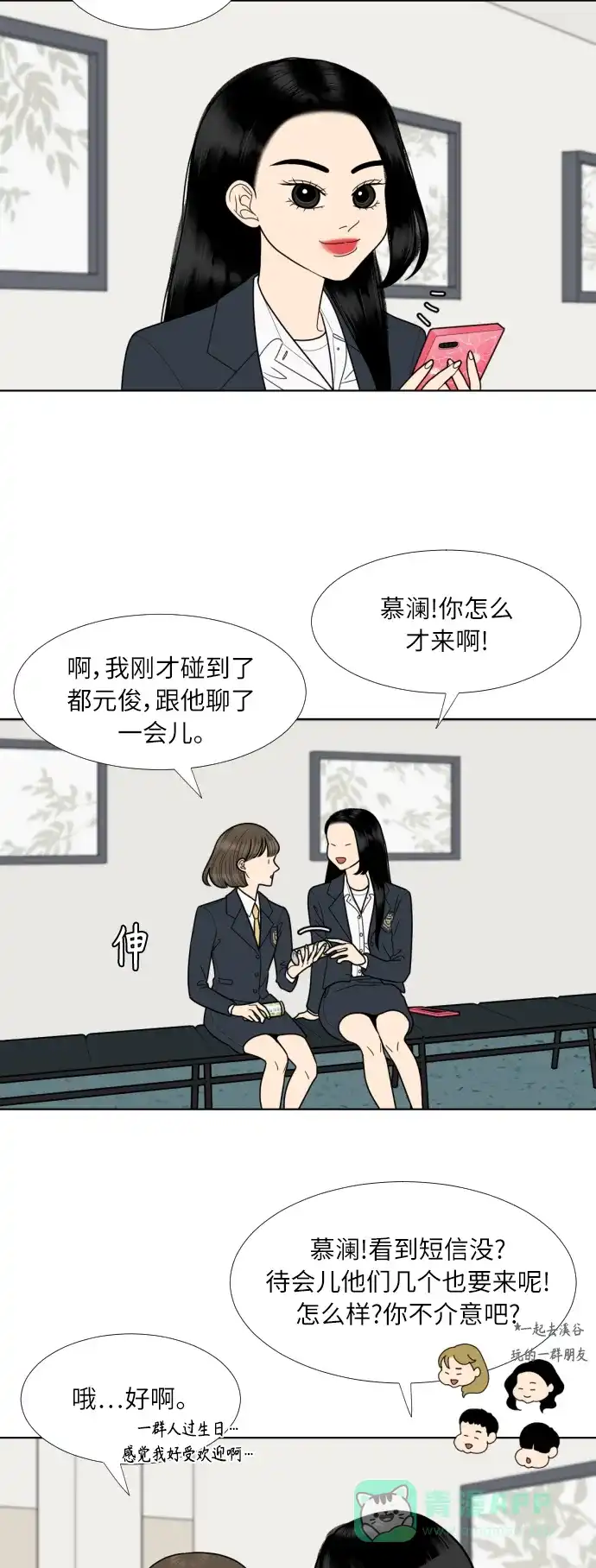 《百分百好感少女》第75话 第27页