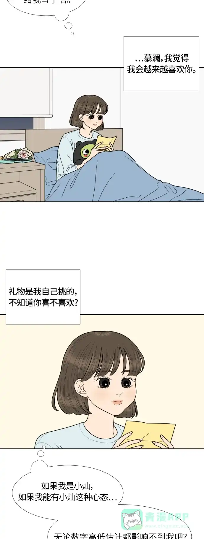 《百分百好感少女》第75话 第11页