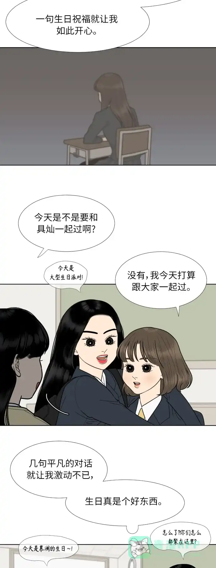 《百分百好感少女》第75话 第19页