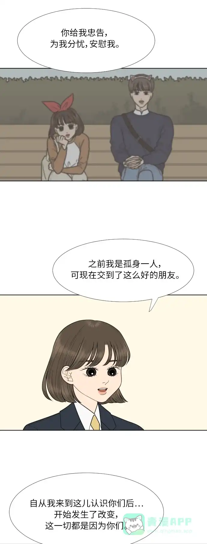 《百分百好感少女》第75话 第24页
