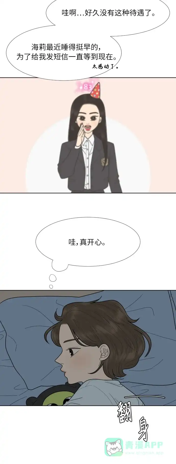 《百分百好感少女》第75话 第15页