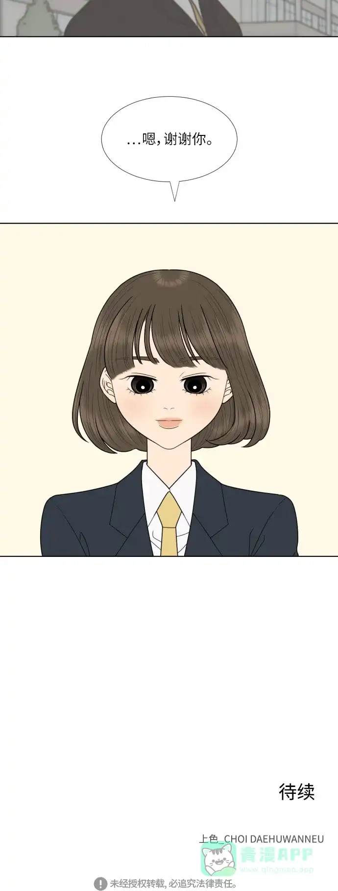 《百分百好感少女》第75话 第30页