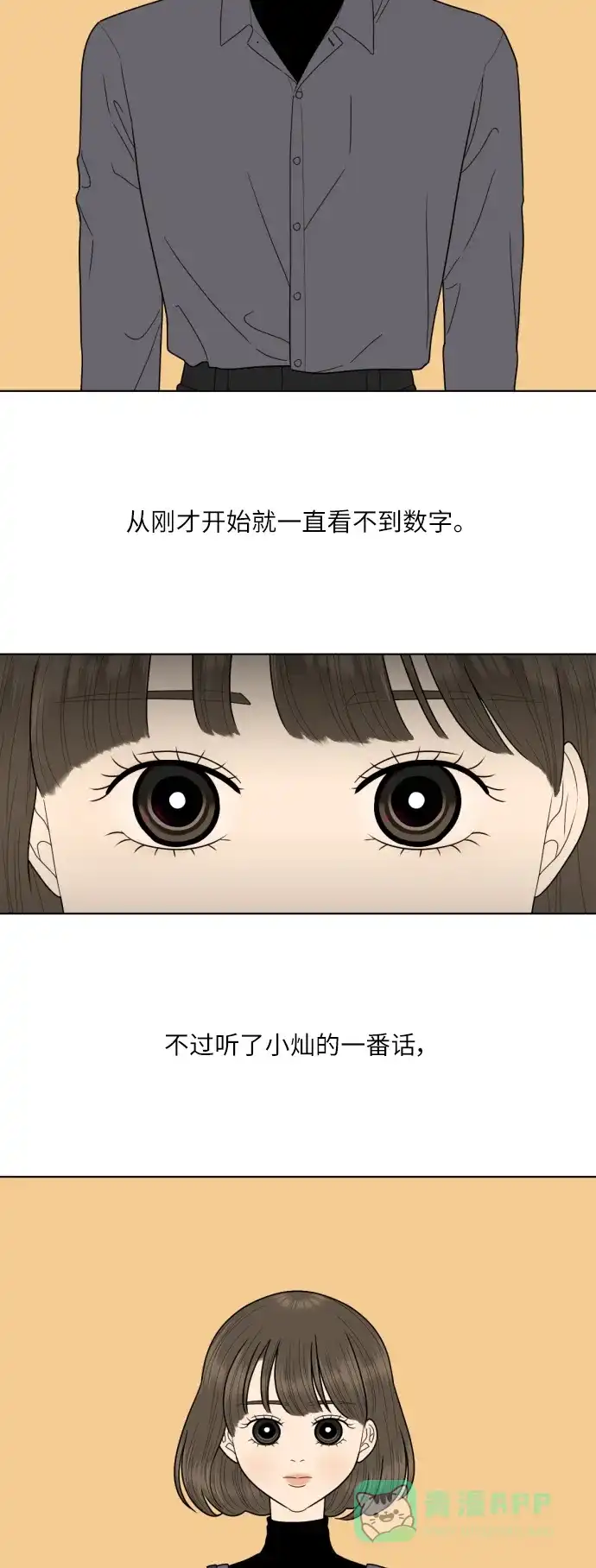《百分百好感少女》第75话 第9页
