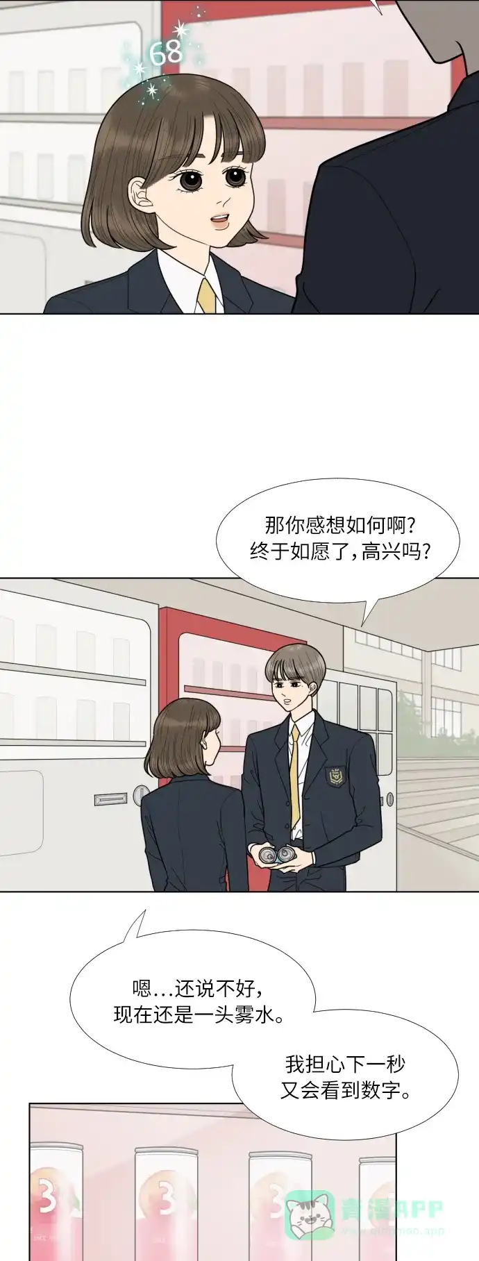 《百分百好感少女》第75话 第22页