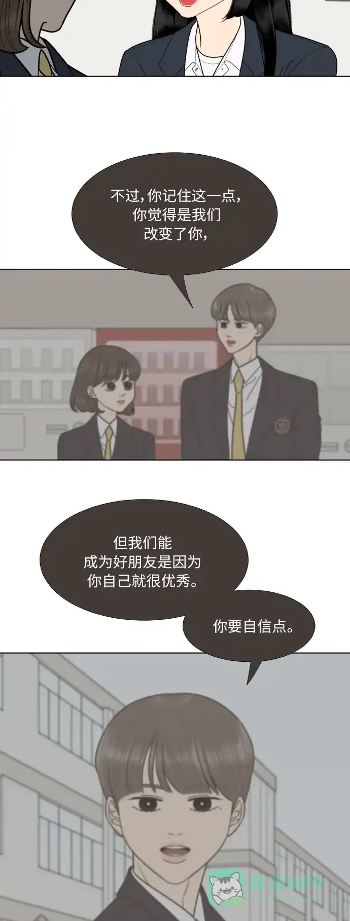 《百分百好感少女》第75话 第29页