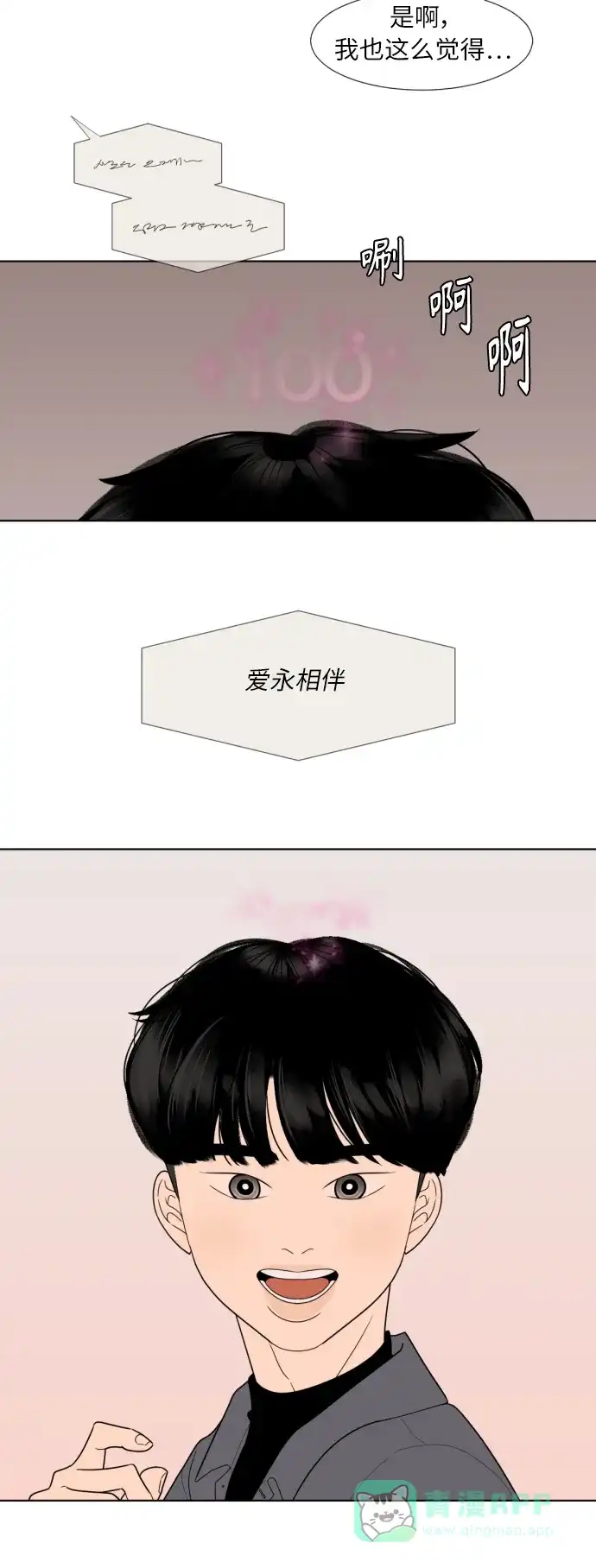 《百分百好感少女》第75话 第2页