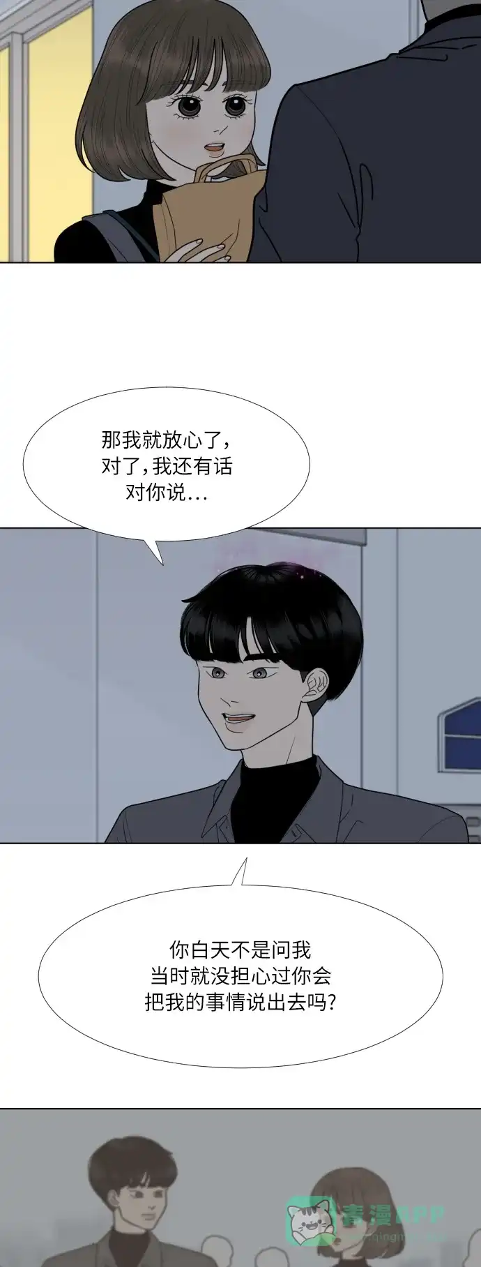 《百分百好感少女》第75话 第7页