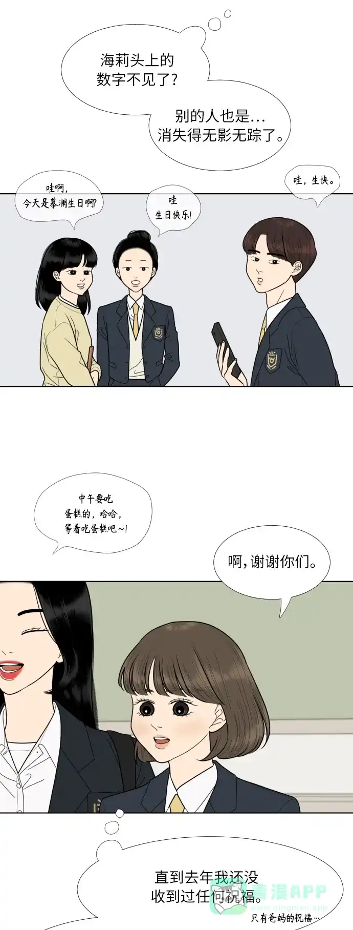 《百分百好感少女》第75话 第18页
