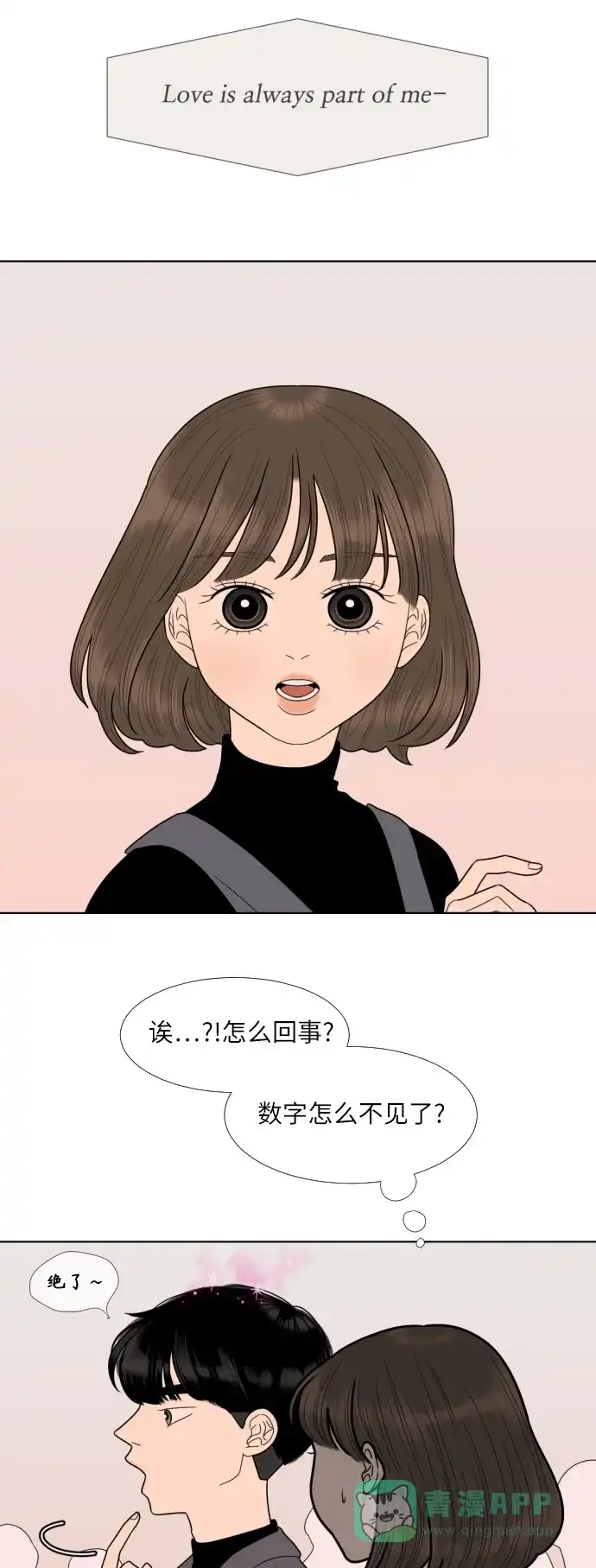 《百分百好感少女》第75话 第3页