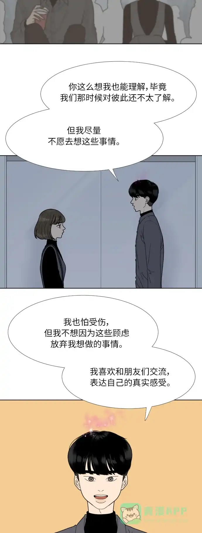 《百分百好感少女》第75话 第8页
