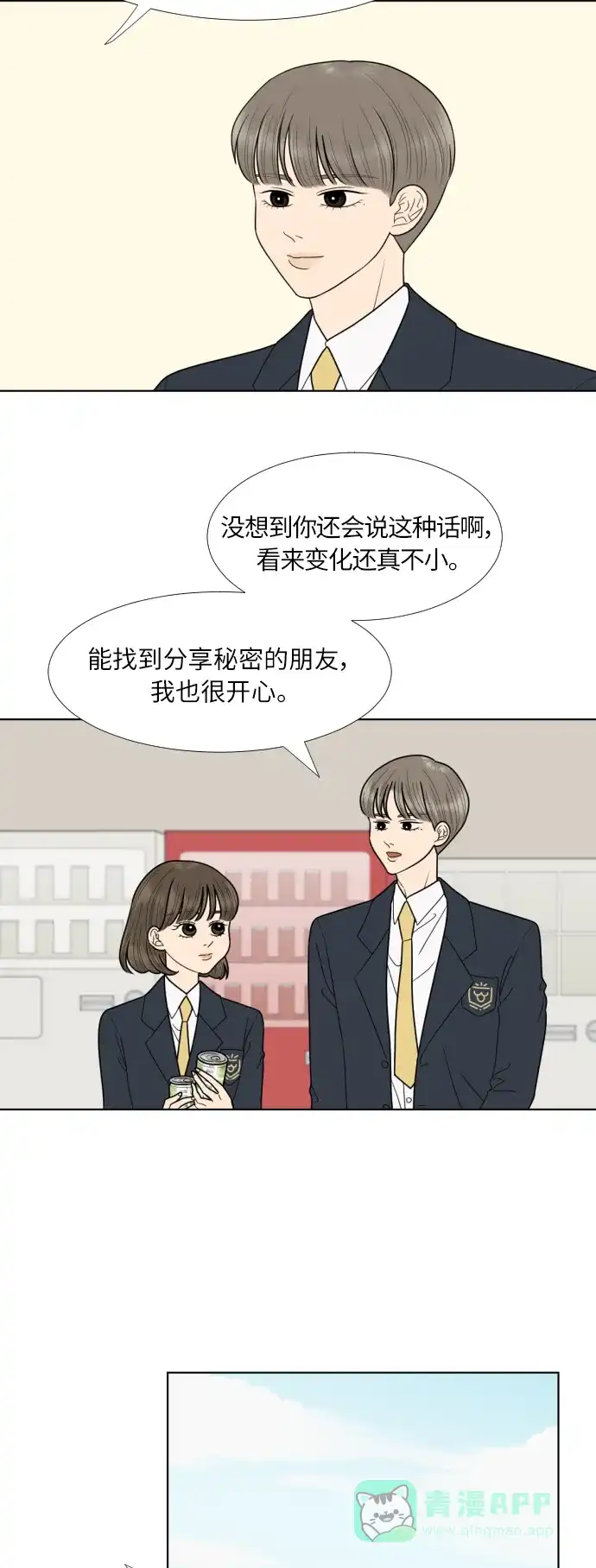 《百分百好感少女》第75话 第25页