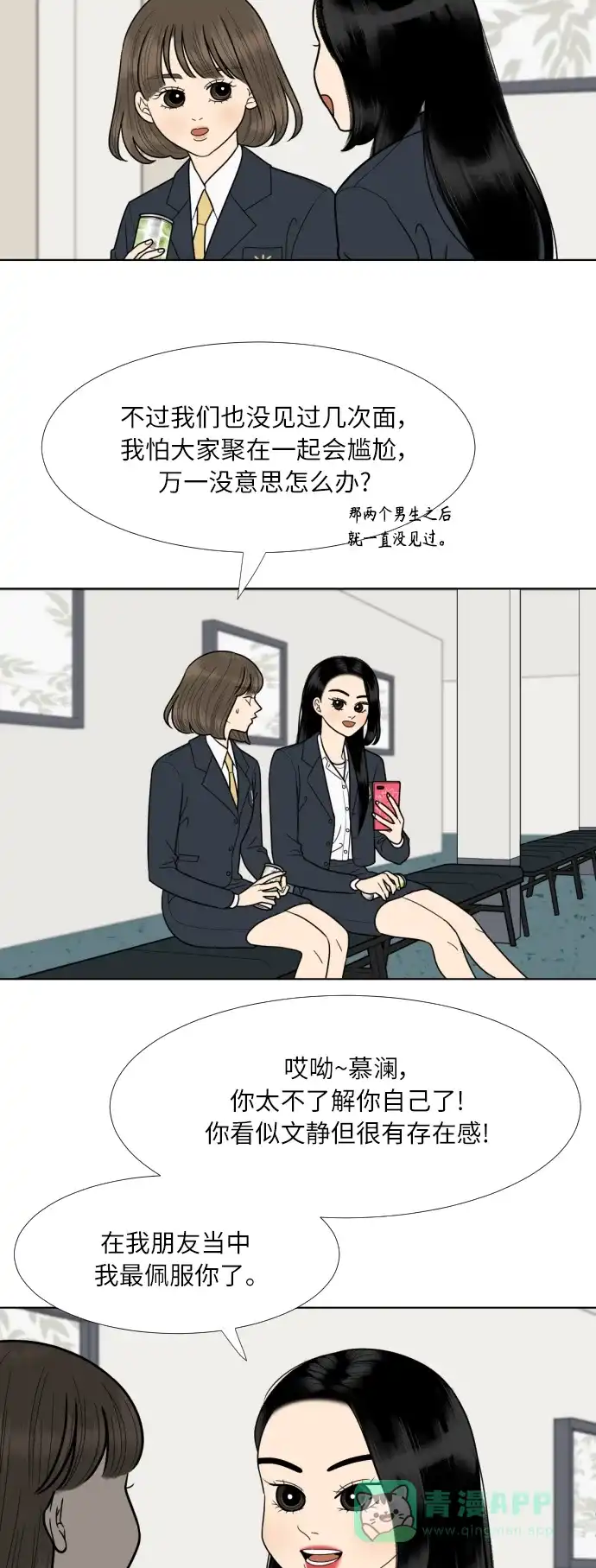 《百分百好感少女》第75话 第28页