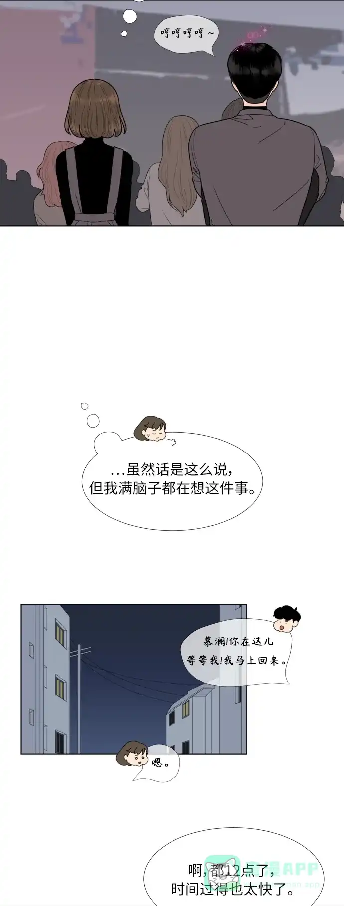 《百分百好感少女》第75话 第5页