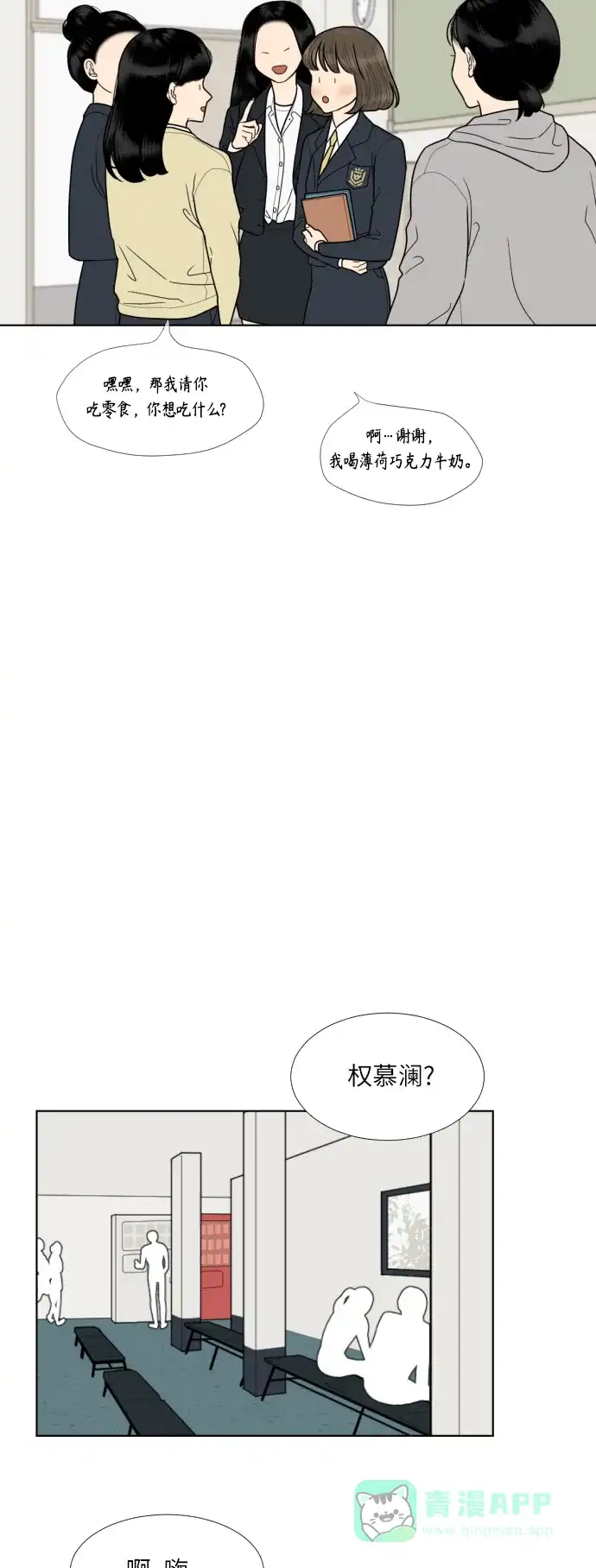 《百分百好感少女》第75话 第20页