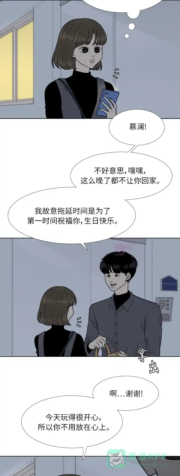 《百分百好感少女》第75话 第6页