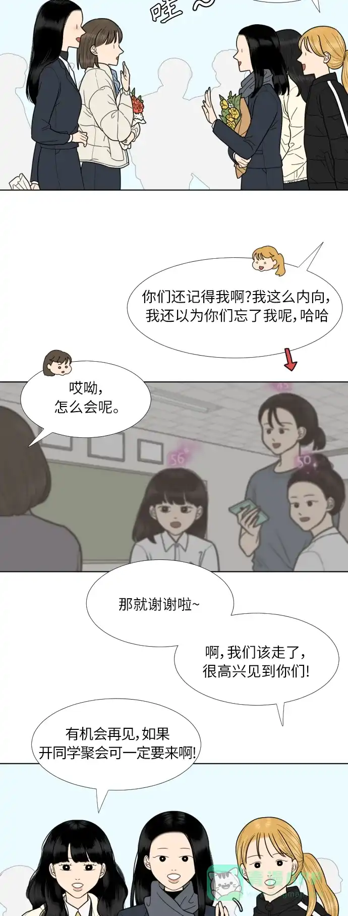 《百分百好感少女》第76话 第27页