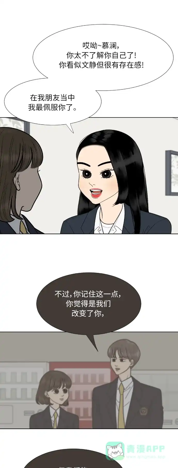 《百分百好感少女》第76话 第1页