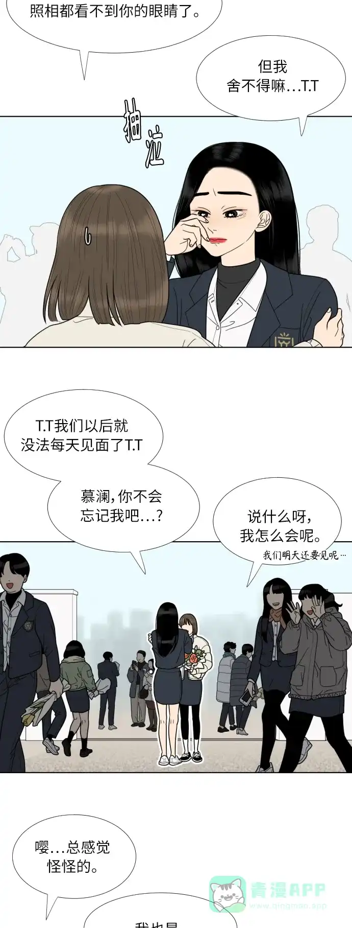《百分百好感少女》第76话 第25页