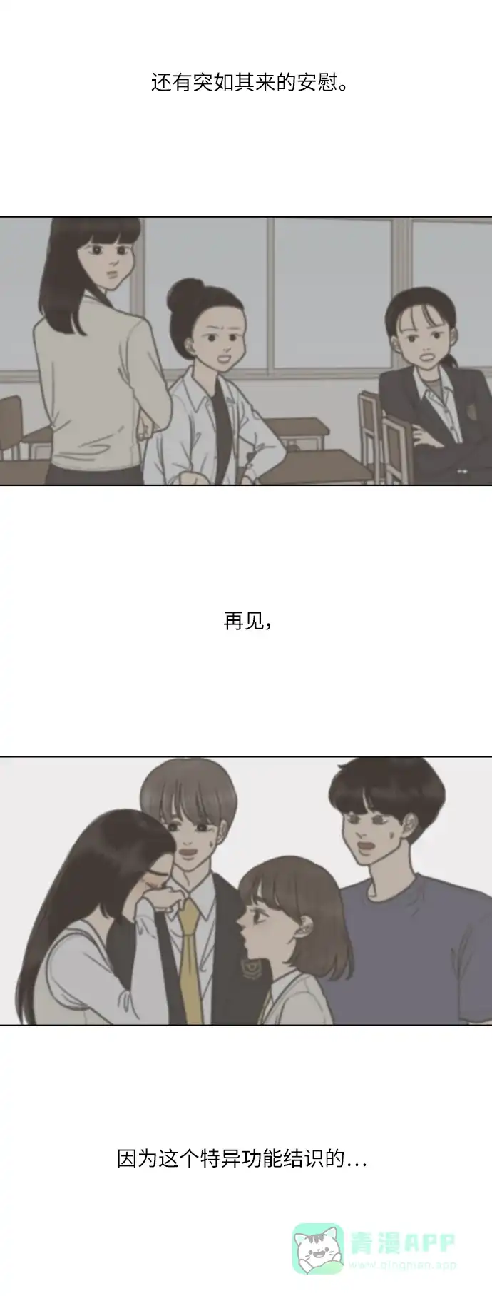 《百分百好感少女》第76话 第30页