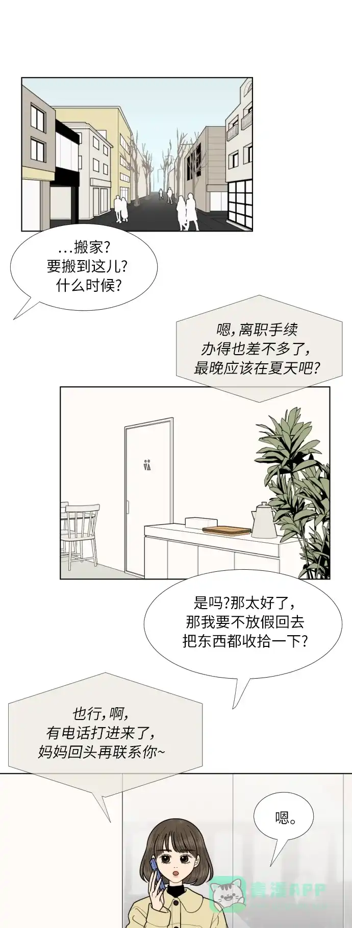 《百分百好感少女》第76话 第5页