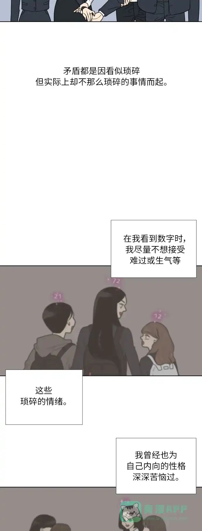 《百分百好感少女》第76话 第13页