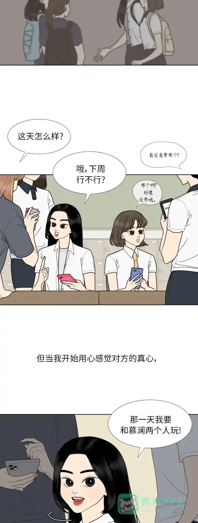 《百分百好感少女》第76话 第14页