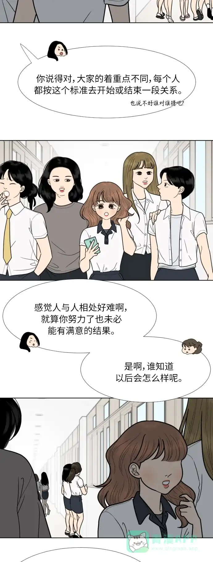 《百分百好感少女》第76话 第17页