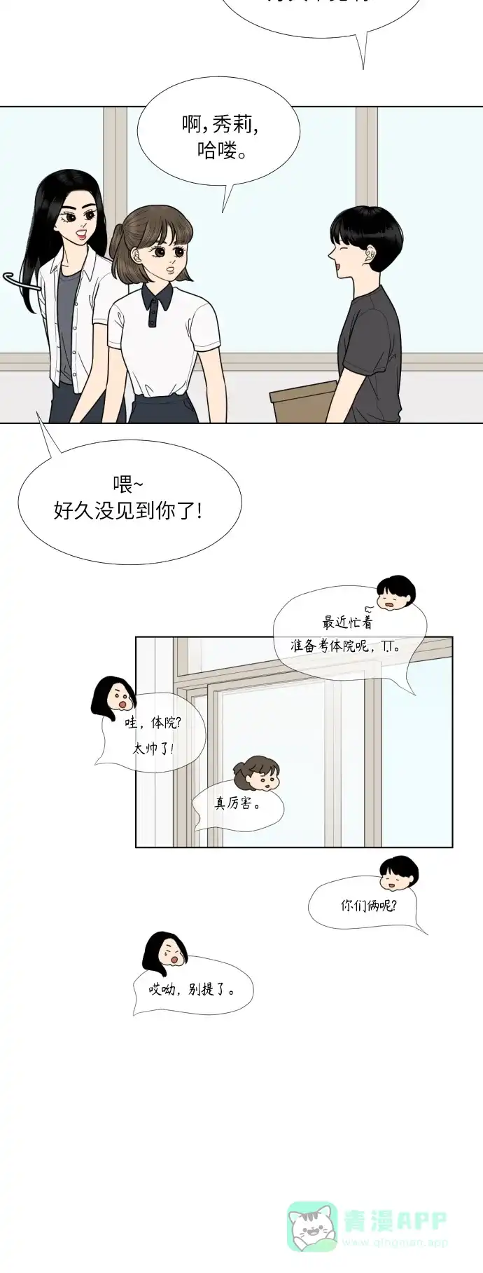 《百分百好感少女》第76话 第19页