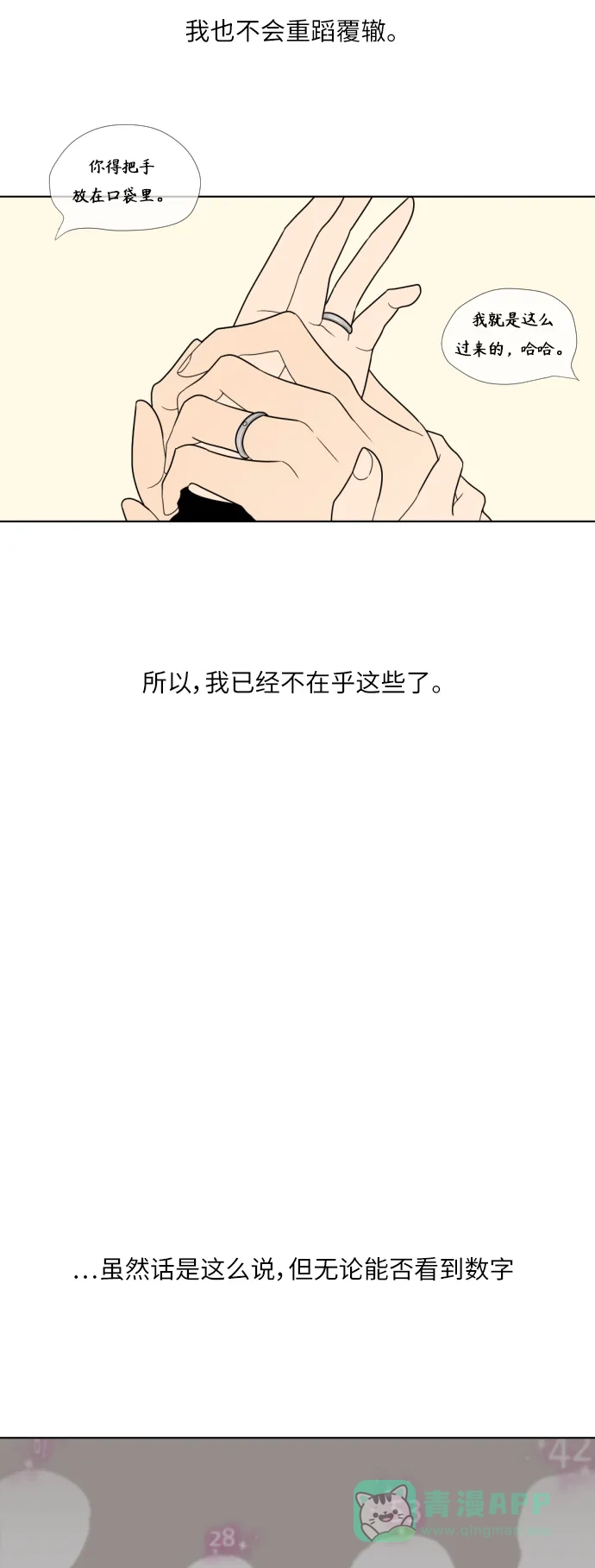 《百分百好感少女》第76话 第11页