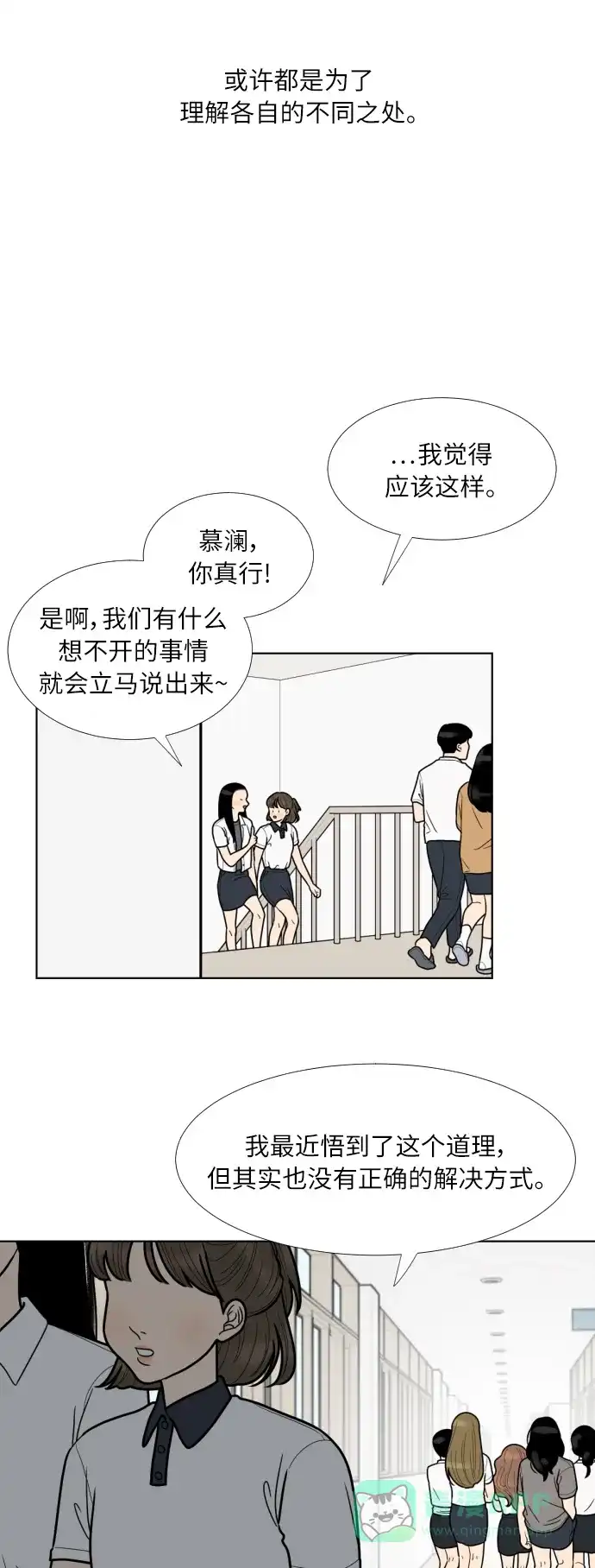 《百分百好感少女》第76话 第16页