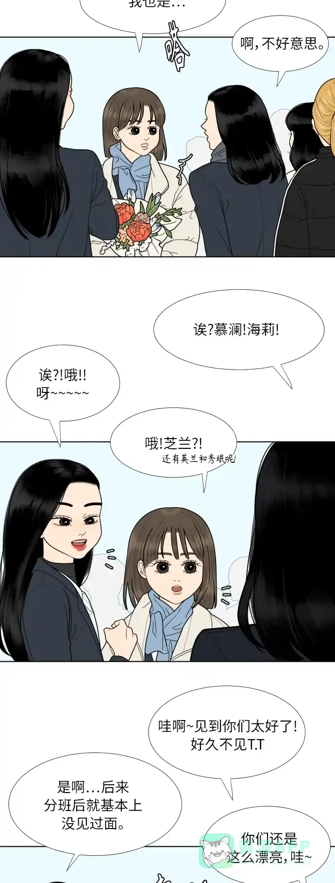 《百分百好感少女》第76话 第26页