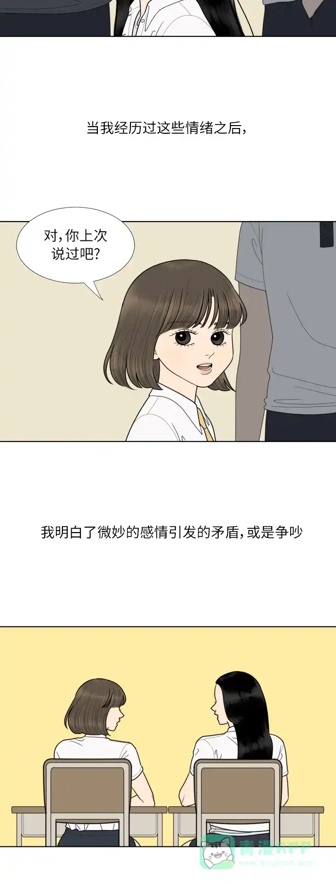 《百分百好感少女》第76话 第15页
