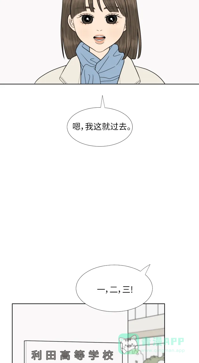 《百分百好感少女》第76话 第33页