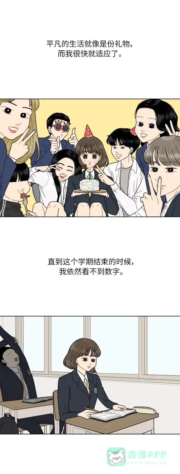 《百分百好感少女》第76话 第4页