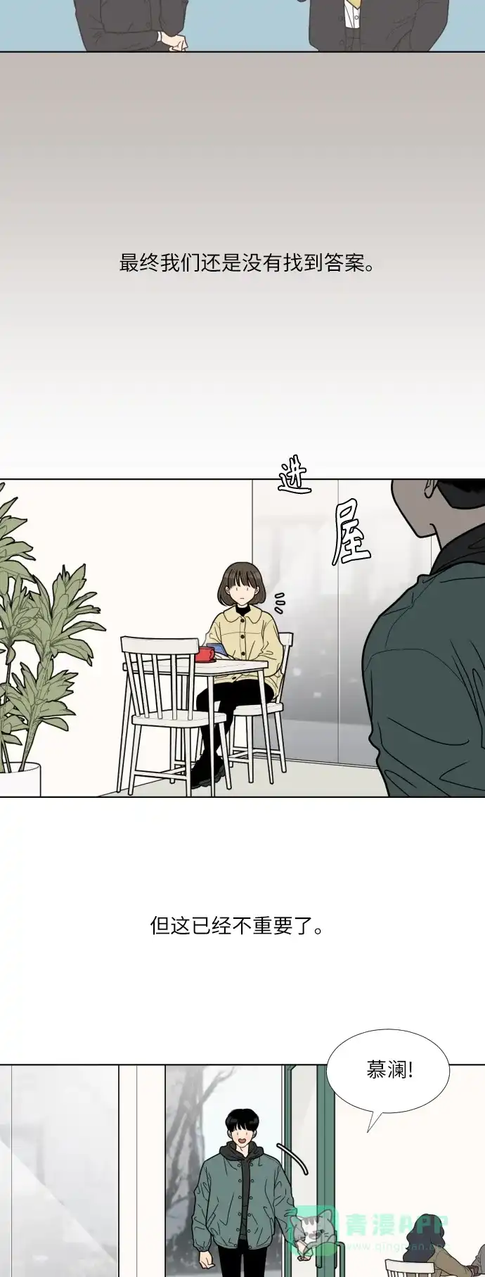 《百分百好感少女》第76话 第8页