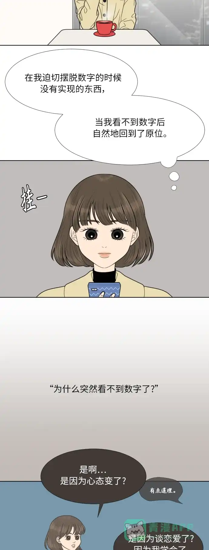 《百分百好感少女》第76话 第6页
