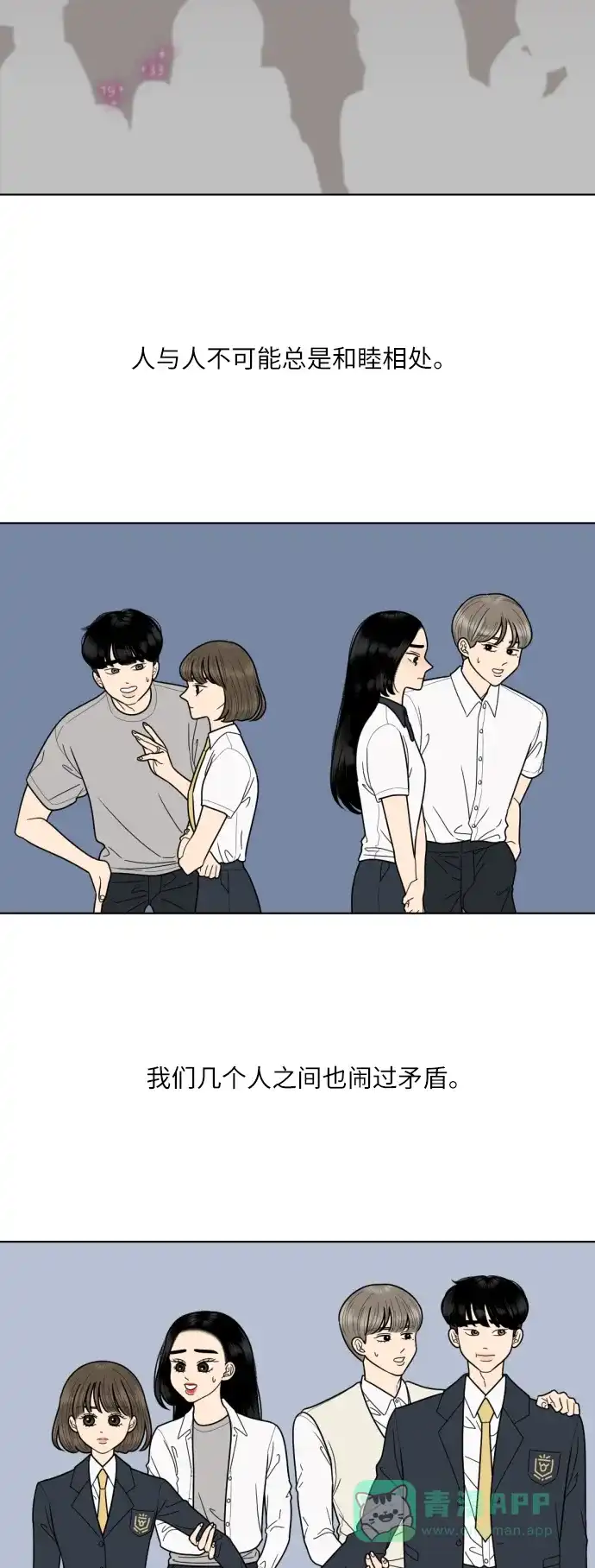 《百分百好感少女》第76话 第12页