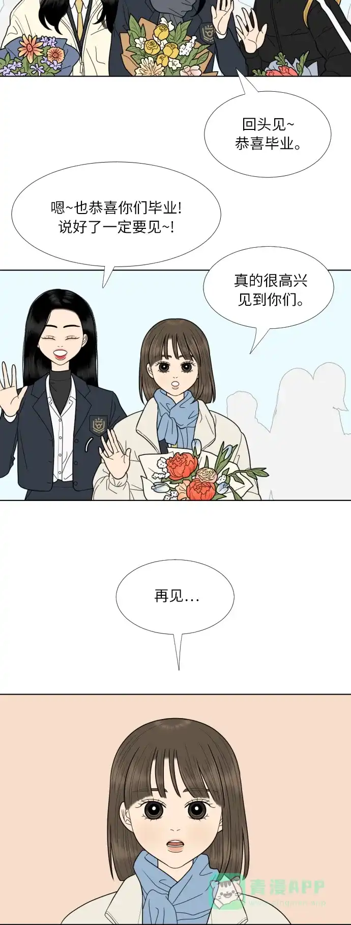 《百分百好感少女》第76话 第28页