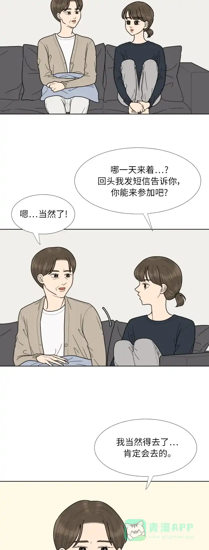 《百分百好感少女》第76话 第21页